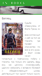 Mobile Screenshot of in-books.ru