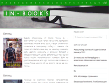 Tablet Screenshot of in-books.ru